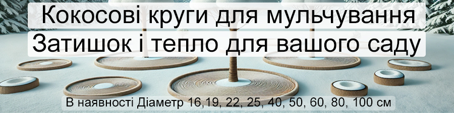 Пристовбурні круги для мульчування ґрунту - 6