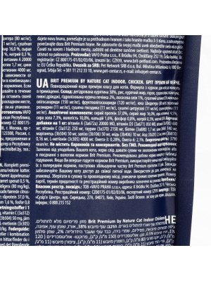 Сухий корм 800 г для Дорослих Котів, які Постійно Живуть у Приміщенні з Куркою Indoor Brit Premium by Nature - 3