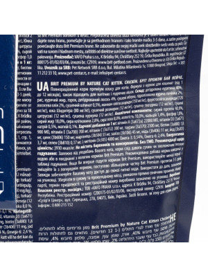 Сухой корм 800 г для Котят с Курицей от 1-12 месяцев Kitten Brit Premium by Nature - 3