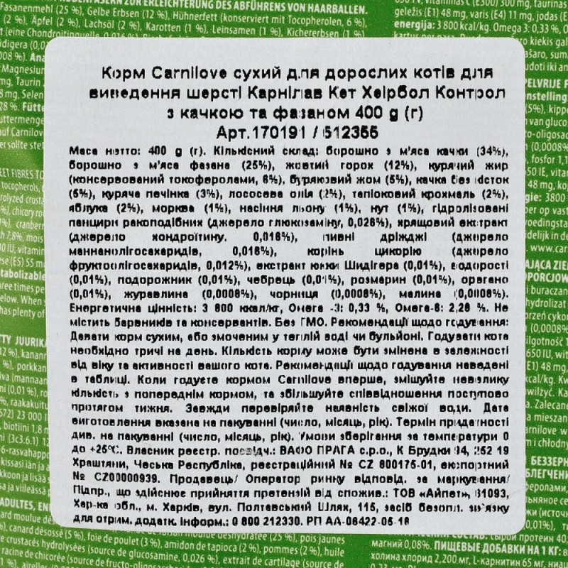 Сухой корм 400 г для Взрослых Кошек для Выведения Шерстяных Комков с Уткой и Фазаном Hairball Controll Carnilove 4
