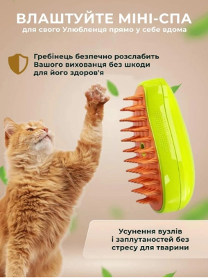 Гребінець для видалення шерсті з паром для тварин 3 в 1 Steamy Cat Brush Зелений - 3