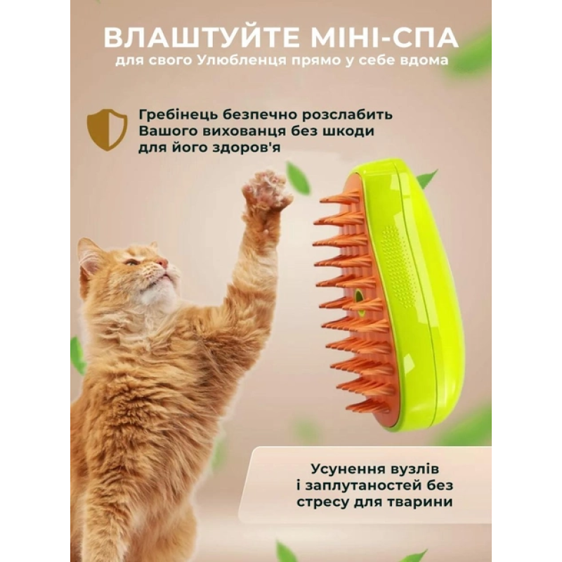Гребінець для видалення шерсті з паром для тварин 3 в 1 Steamy Cat Brush Зелений 3