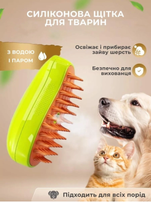 Гребінець для видалення шерсті з паром для тварин 3 в 1 Steamy Cat Brush Зелений - 2