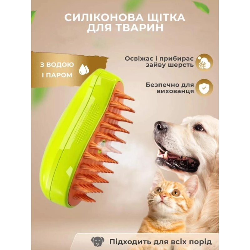 Гребінець для видалення шерсті з паром для тварин 3 в 1 Steamy Cat Brush Зелений 2