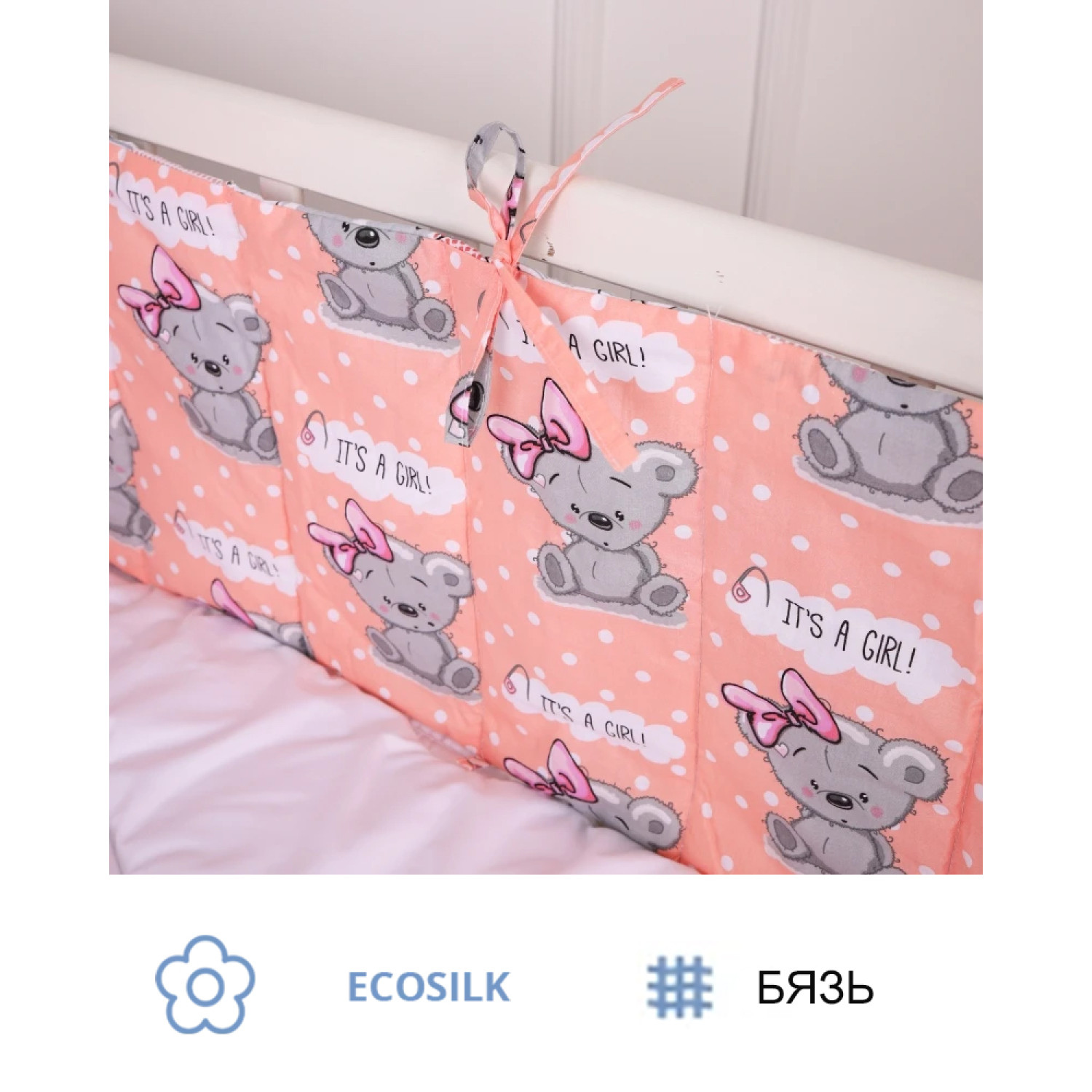 Борт 30х180 см Суцільний в кроватку Little girl Teddy Kids Time 20-0028 MirSon 2