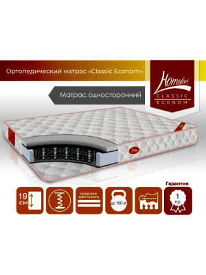 Ортопедичний матрац 80х190 см Classic Econom Homefort - 2