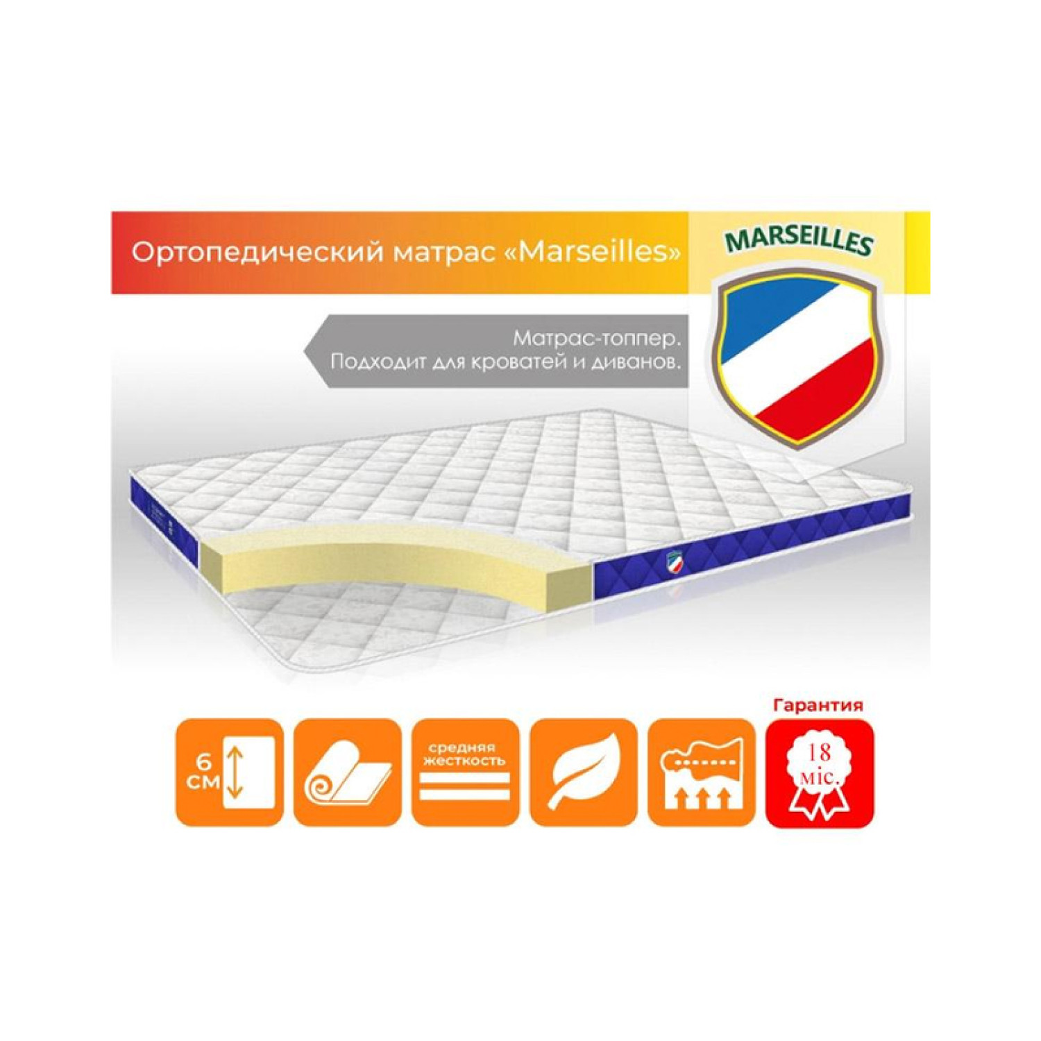 Матрац топер 120x200 см ортопедичний Marseilles Homefort 6