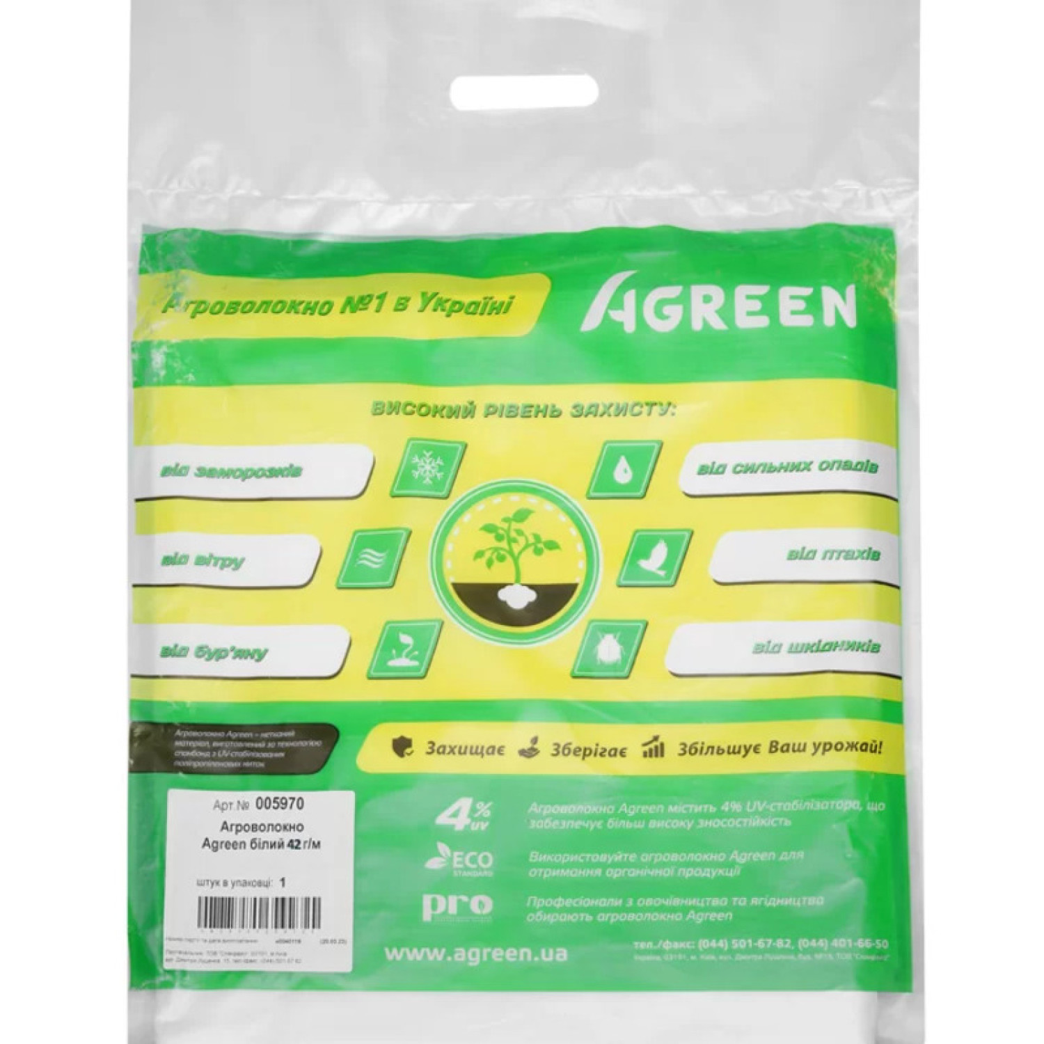 Агроволокно 1,6х10м 42 г/м² Біле Agreen 5