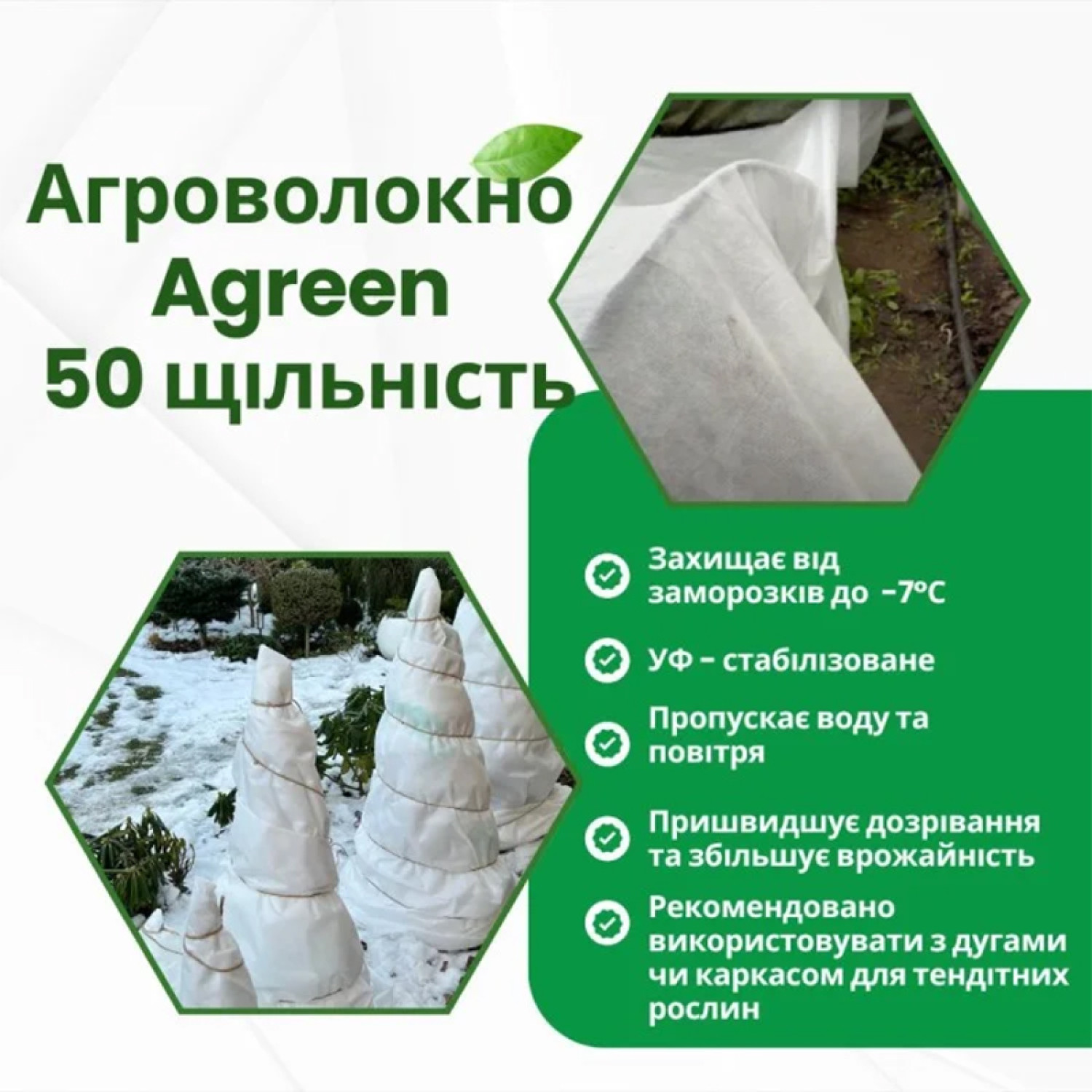 Агроволокно 1,6х10м 50 г/м² Біле Agreen 3