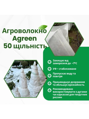 Агроволокно 1,6х10м 50 г/м² Біле Agreen - 3