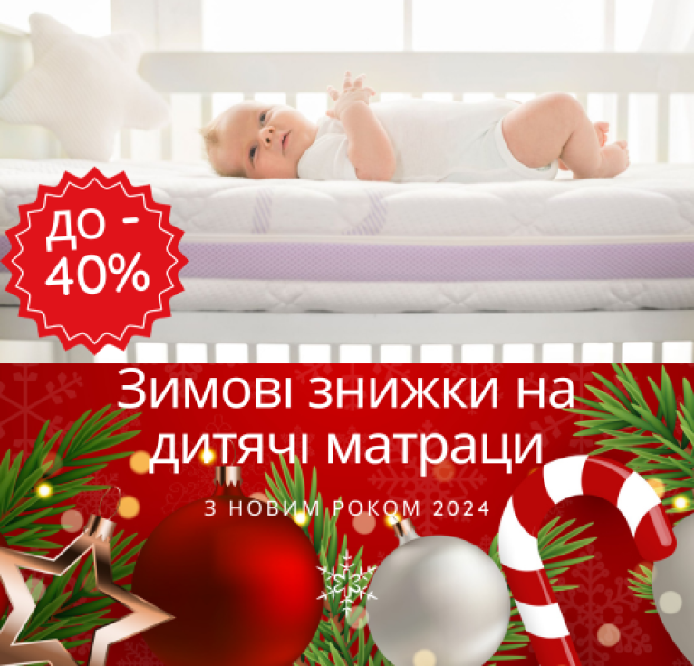 Матраци дитячі 120х60 для новонароджених