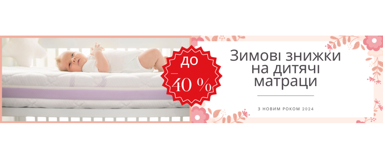 Матрац дитячий 120х60 см