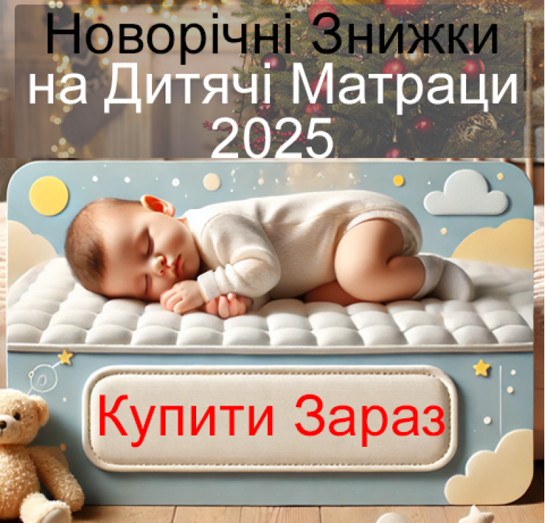 Матраци дитячі 120х60 для новонароджених 2025