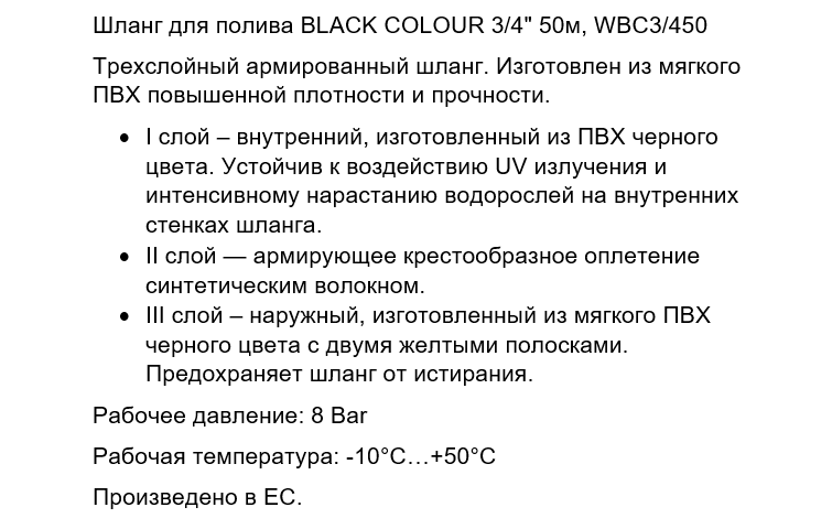 Шланг для полива 3-х слоев 3/4 19 мм 50м давление 8 Bar