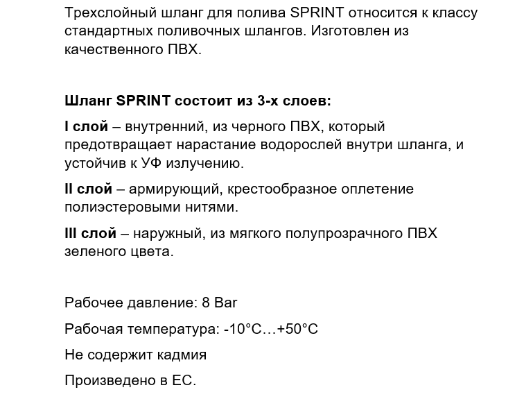 Шланг для полива 3-х слоев 3/4