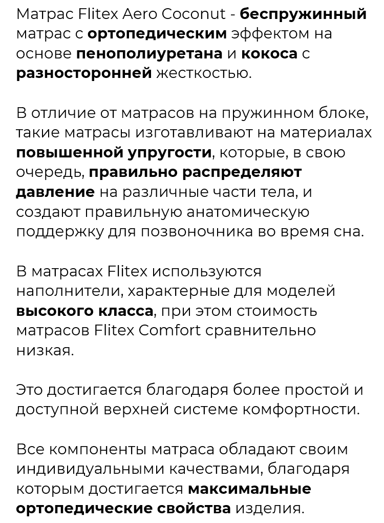 Матрас Детский 140х60х6 см Aero Coconut Flitex - 1