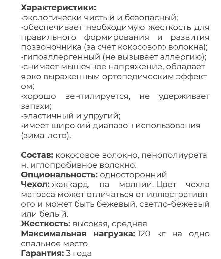 Матрас Детский 80х165 см Comfort Aero Coconut Flitex - 2