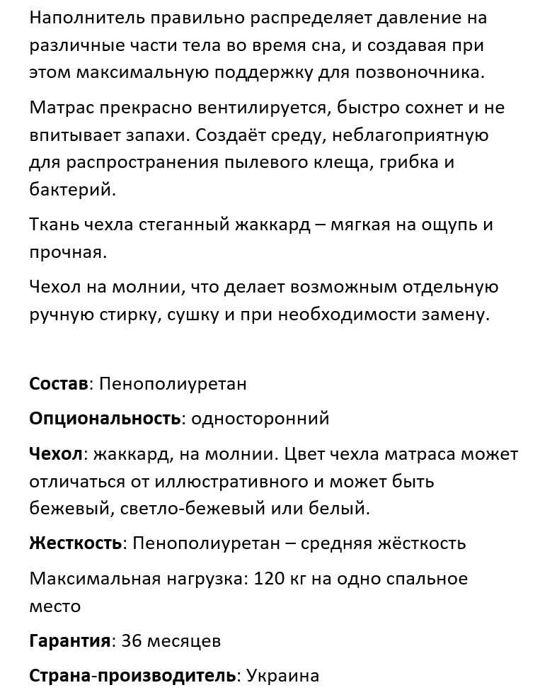 Матрас детский 165х80 Flitex Comfort Aero - 2