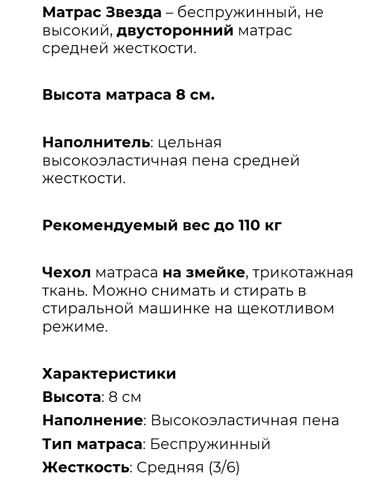 Матрас 80х190 см Ортопедический Беспружинный Звезда Delight - 1