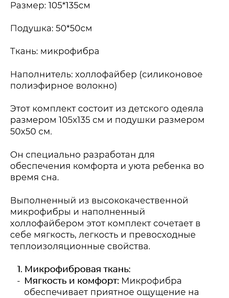 Комплект Подушка 50х50 см и Детское Одеяло 105х135 см Киев - 1