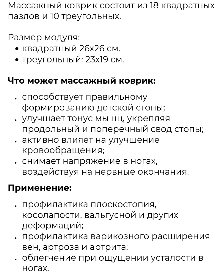 Коврик Массажный 18 Пазлов и 10 Треугольников Ortek-1