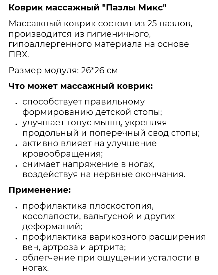 Коврик Массажный 25 Элементов Мега Микс Пазлы Ortek - 1