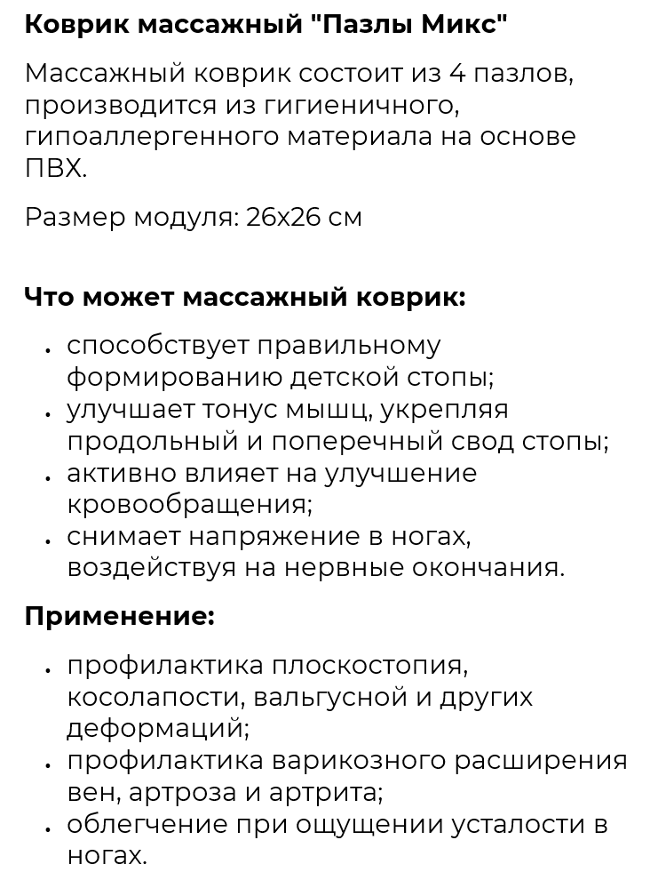 Коврик Массажный 4 Элемента Микс Пазлы Ortek-1