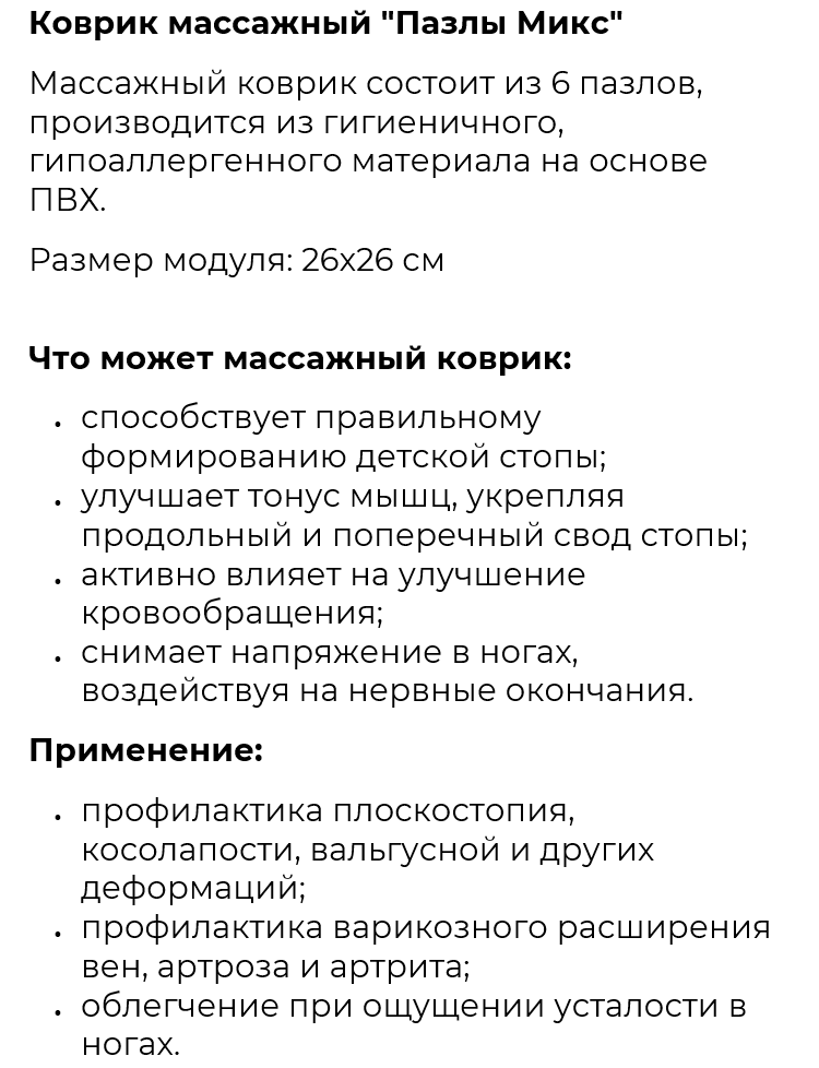 Коврик Массажный 6 Элементов Ортопедический от Плоскостопия Микс Ortek-1