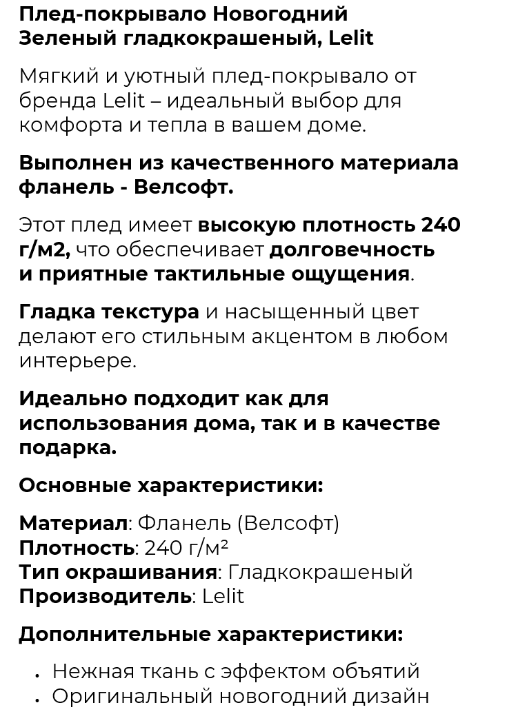 Плед Новогодний 150 х 200 см Полуторный Зеленый Велсофт с принтом Lelit-5
