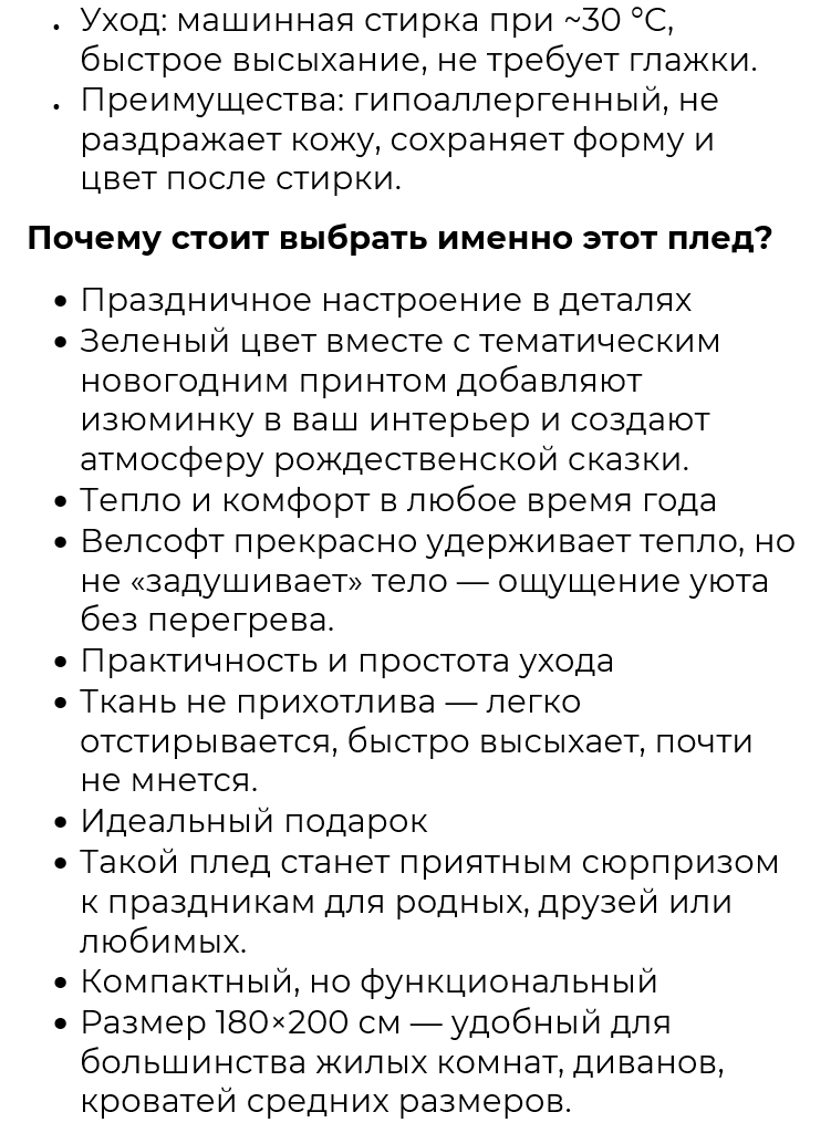 Плед Новогодний 180 х 200 см Двуспальный Зеленый Велсофт с принтом Lelit-7