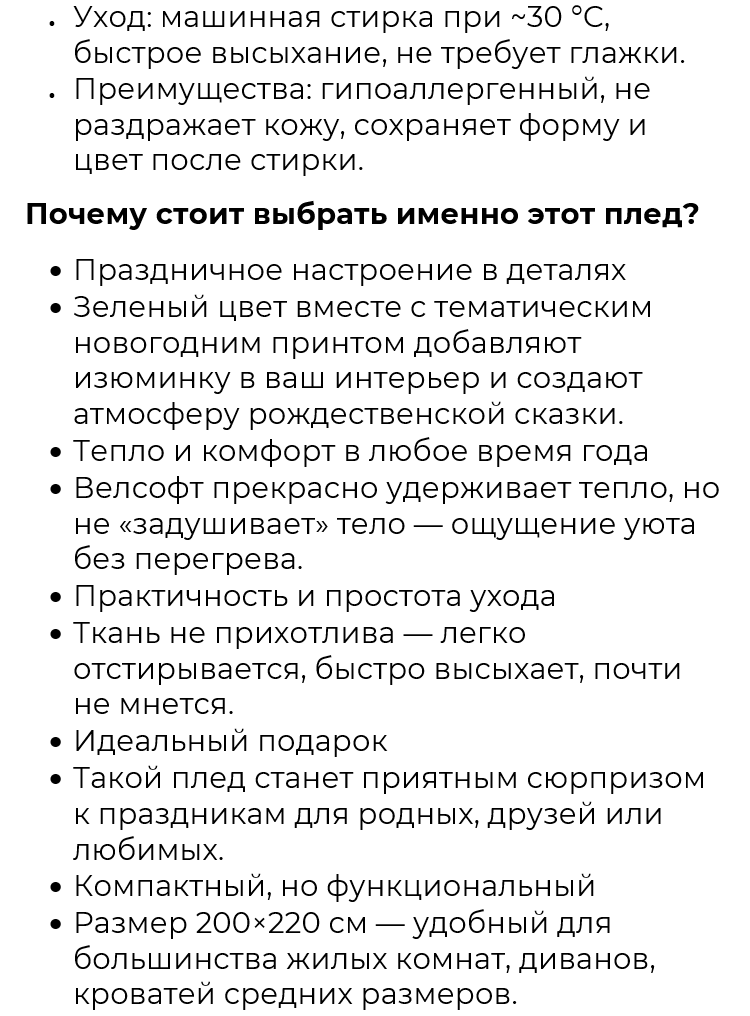 Плед Новогодний 200 х 220 см Евро Зеленый Велсофт с принтом Lelit-7
