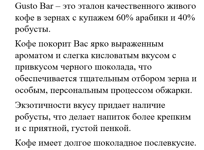 Кофе Зерновой 300 г 60% Арабика и 40% Робуста Купаж Gusto Bar Ucoffee-2