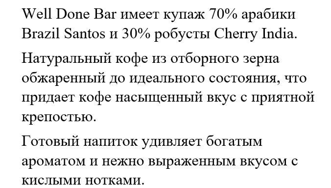 Кофе Зерновой 300 г 70% Арабика и 30% Робуста Купаж Well Done Bar Ucoffee-2