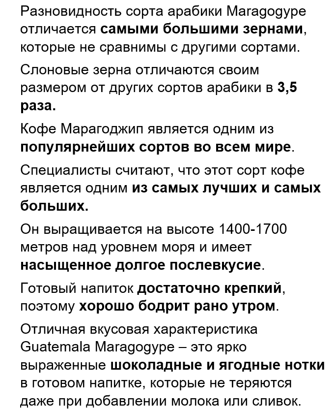 Кофе в зернах 1 кг Guatemala Maragogype 100% Arabica Ucoffee в Киеве, Одессе-2