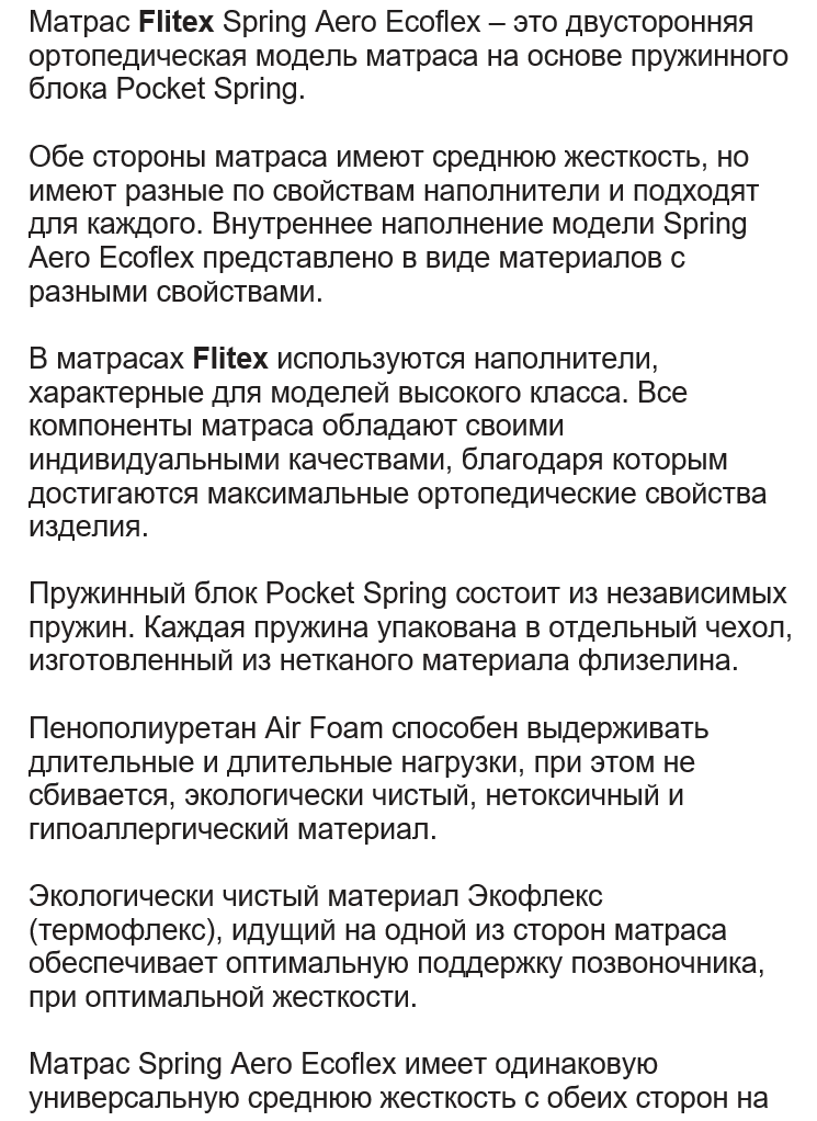 Матрас 160х200 см Двусторонний Spring Aero Ecoflex 2