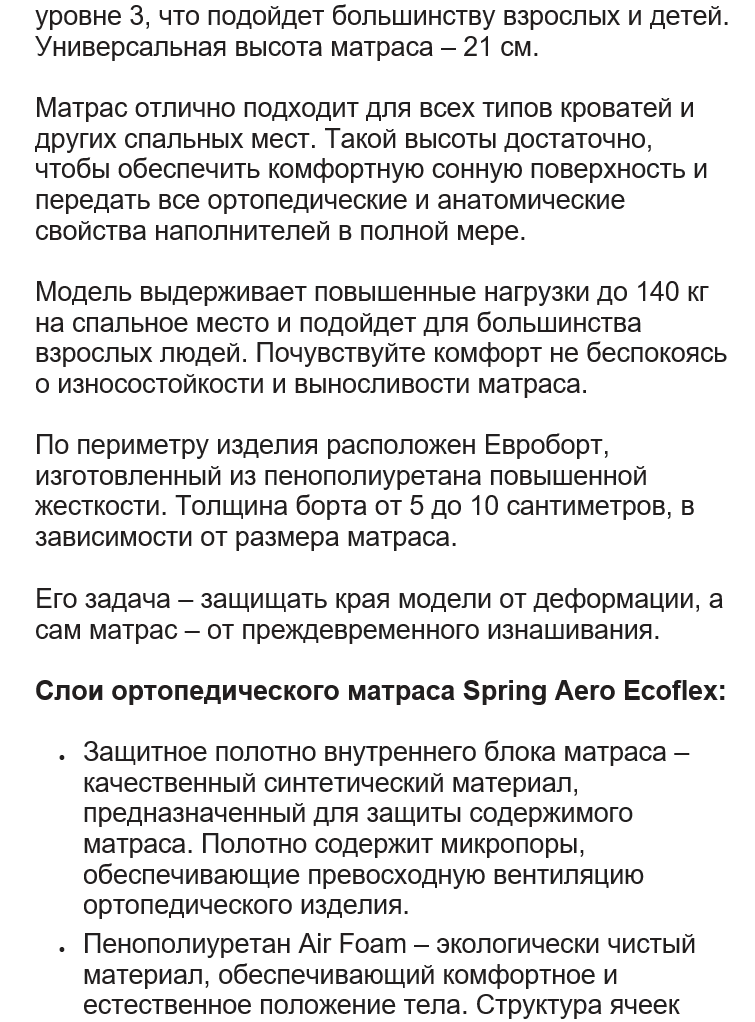 Матрас 160х200 см Двусторонний Spring Aero Ecoflex 3