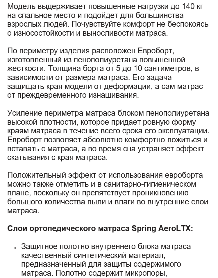 Матрас 160х200см Ортопедический Двусторонний Spring Aero LTX 14