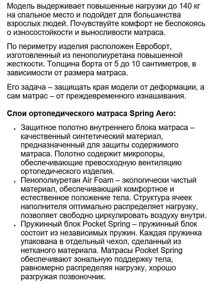 Матрас 160х200 Ортопедический Двусторонний Spring Aero 3