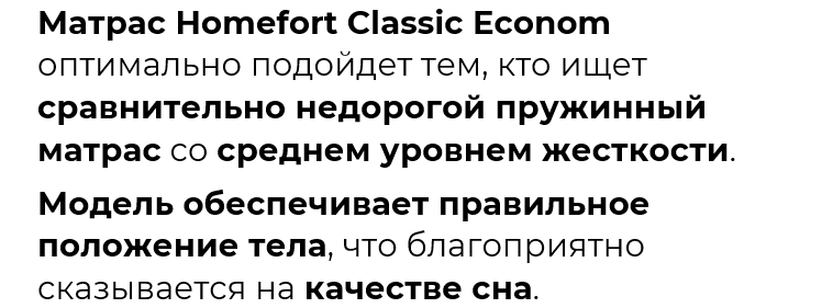 Матрас 160х200 Ортопедический Classic Econom Homefort - 113