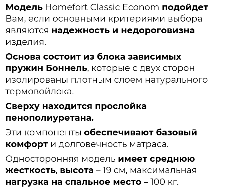 Матрас 160х200 Ортопедический Classic Econom Homefort - 100