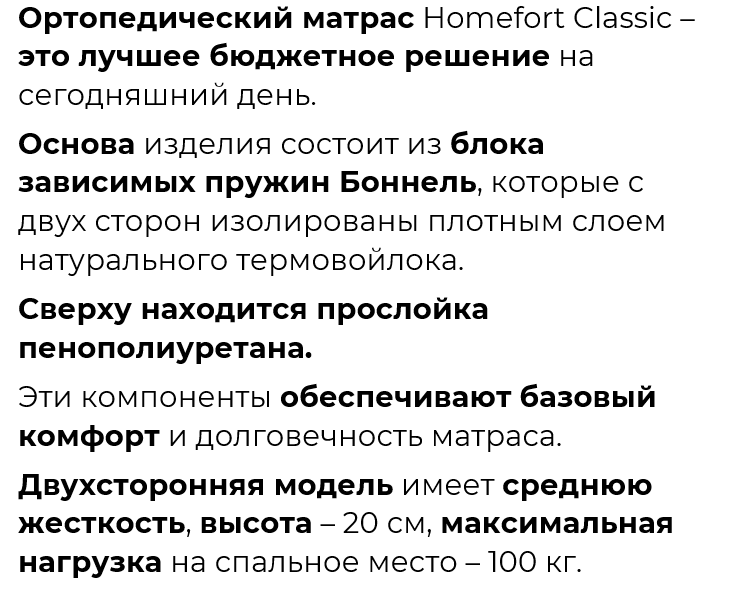 Матрас 160х200 Ортопедический Classic Homefort - 100
