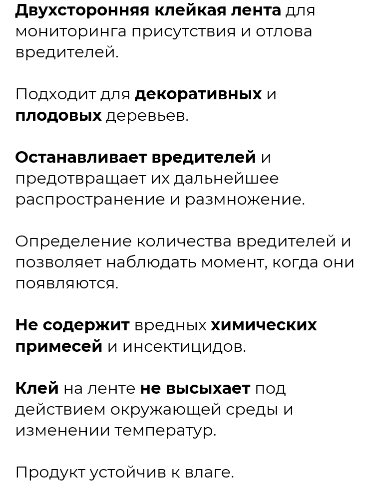 Пояс 5 м Клейкий для Деревьев Bros Киев - 2
