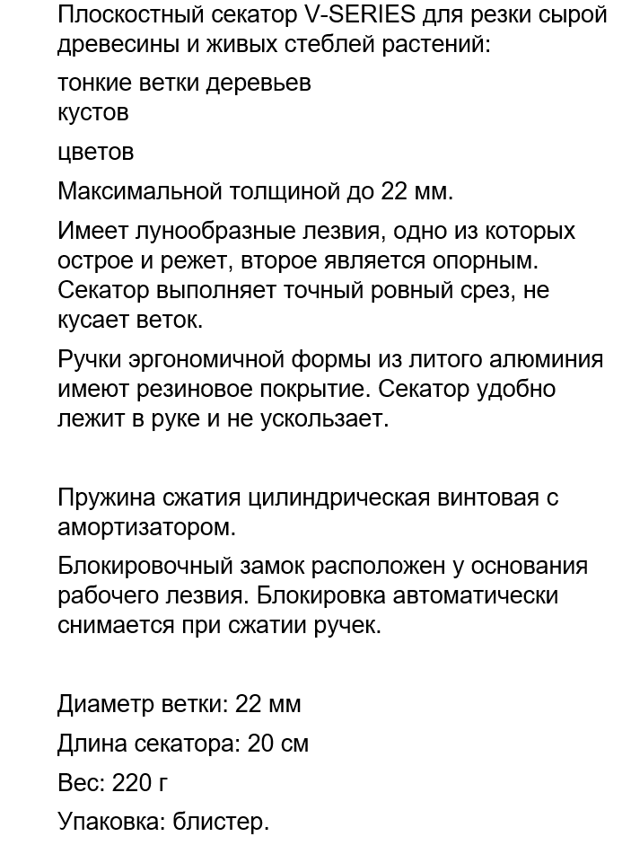 Секатор Садовый с Округлым Лезвием-Срез до 22мм KT-V8 Bradas 2