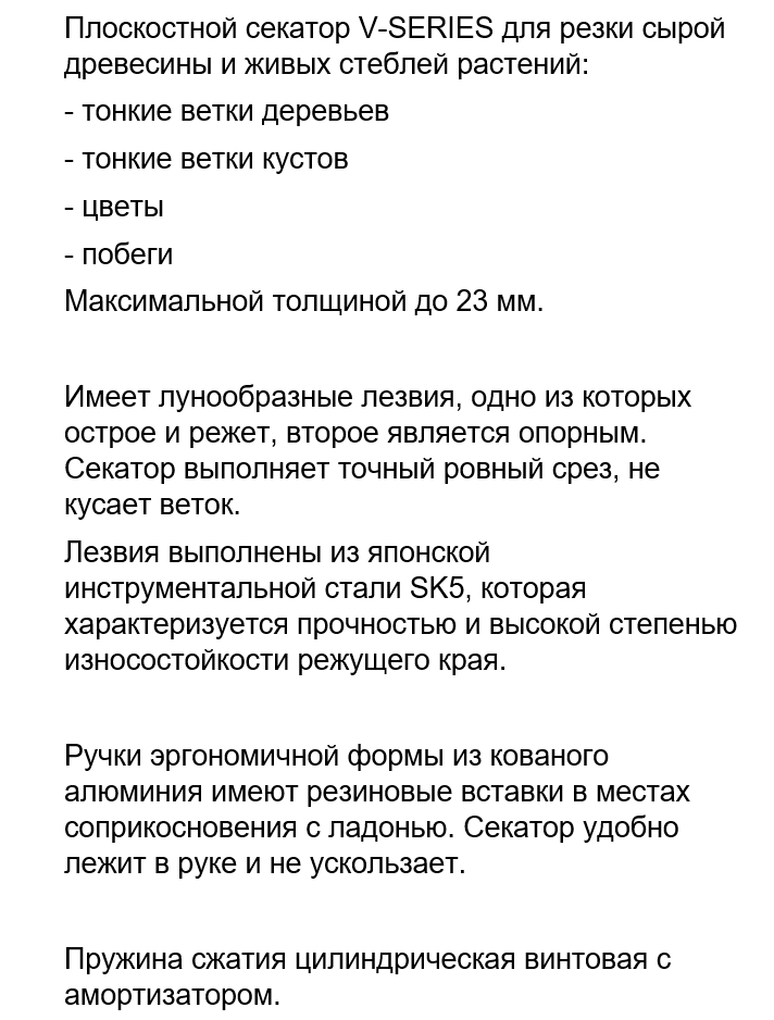 Секатор Садовый с Округлым Лезвием-Срез до 23мм KT-V5 Bradas 1