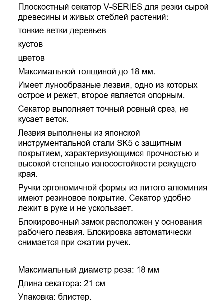 Секатор Садовый для Обрезания Веток до 18 мм Bradas