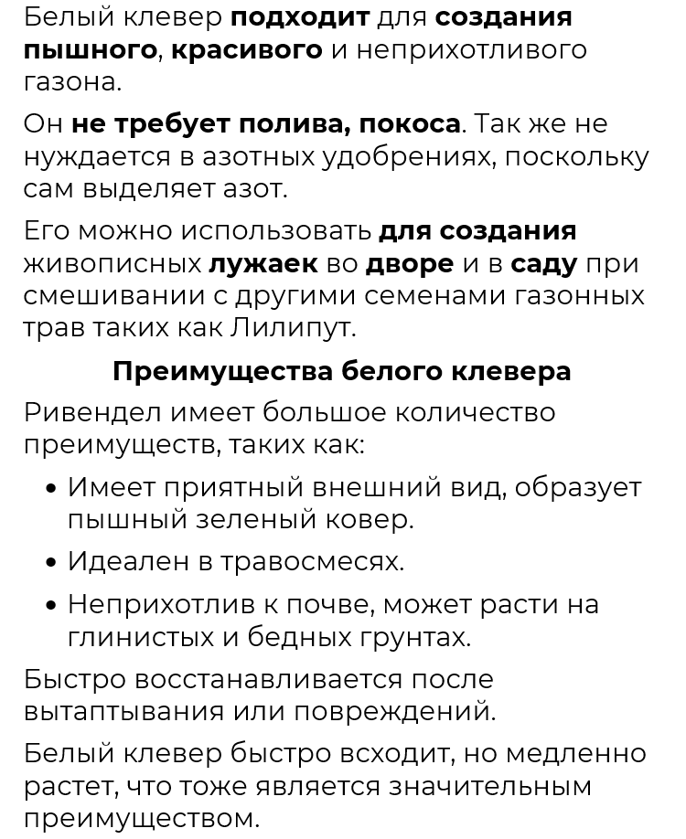Клевер Белый 100 кг Ривендел в Киеве, Одессе, Днепре, Харькове-1