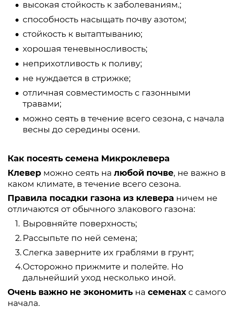 Микроклевер Белый Пиполина от 15 кг в Киеве, Одессе, Днепре, Харькове-2