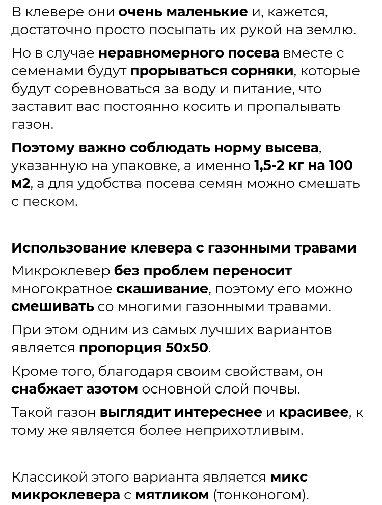 Микроклевер Белый Пиполина от 15 кг в Киеве, Одессе, Днепре, Харькове-3