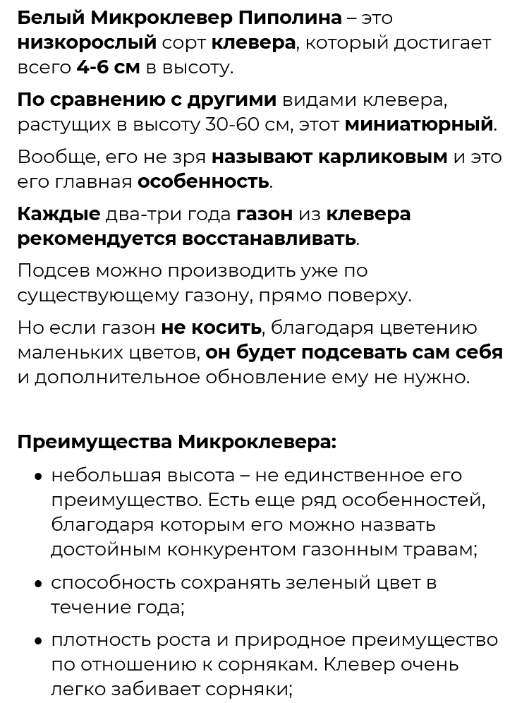 Микроклевер Белый Пиполина от 5 кг в Киеве, Одессе, Днепре, Харькове-1