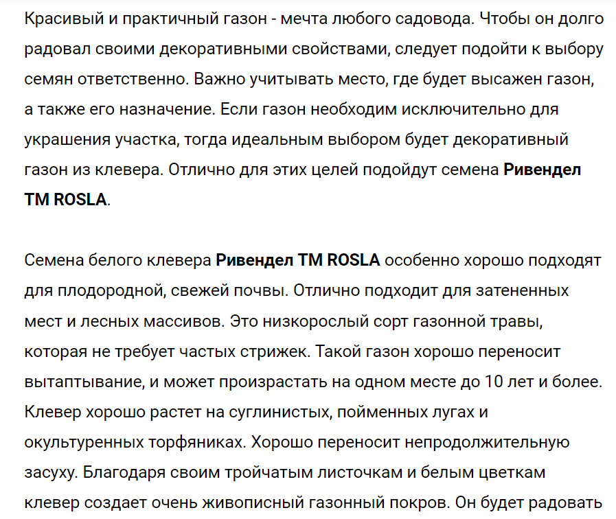 Белый клевер Ривендел ползучий TM ROSLA